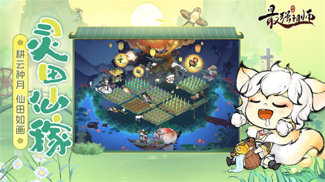 最强祖师犀游版