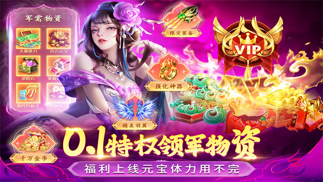 三国我是主公0.1折版本