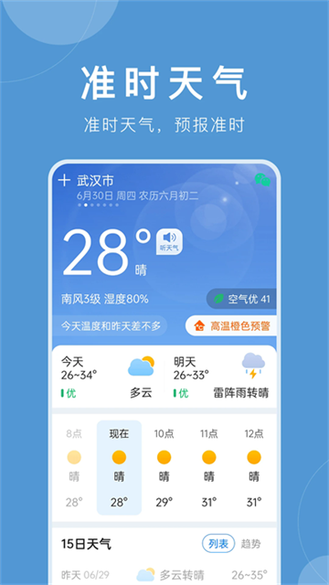 准时天气2025最新版