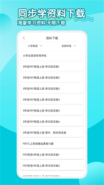 小学英语人教点读