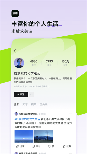 爱看App