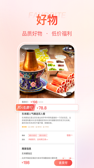 首客首享app