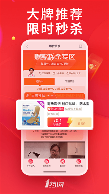 1药网app