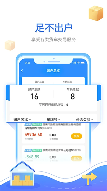 慧联运