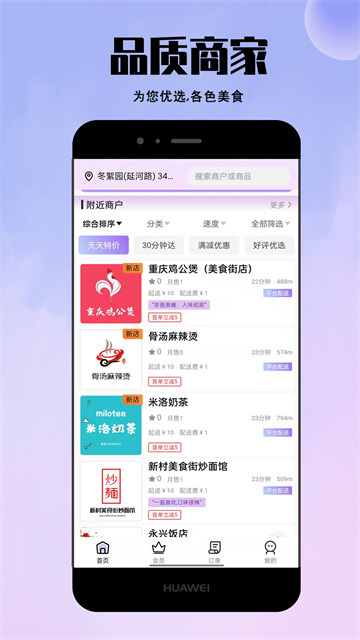 仓鼠外卖app
