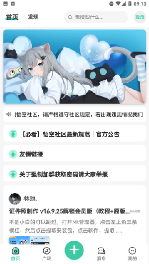 悟空社区(玩机社区)官方APP下载最新版-悟空社区APP官方下载安卓手机版