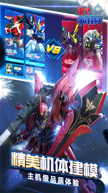 敢达争锋对决官服最新版本