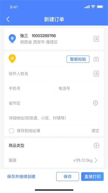 圆通客户管家app