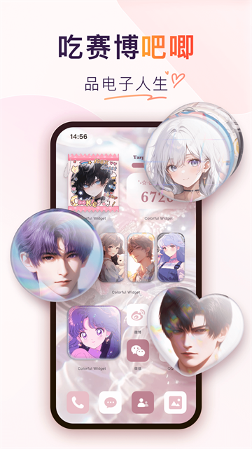 Colorful Widget安卓版