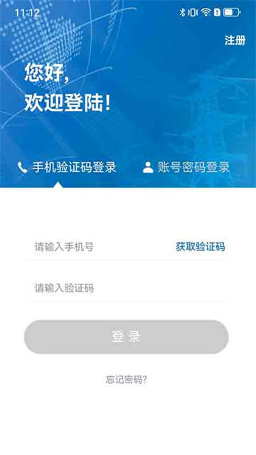 地方水电app