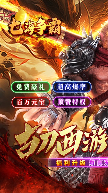 七海争霸