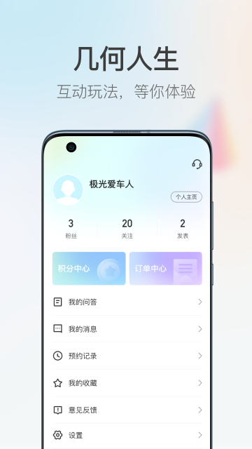 几何汽车app