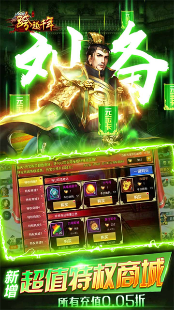 跨越千年(0.05折送美人貂蝉)