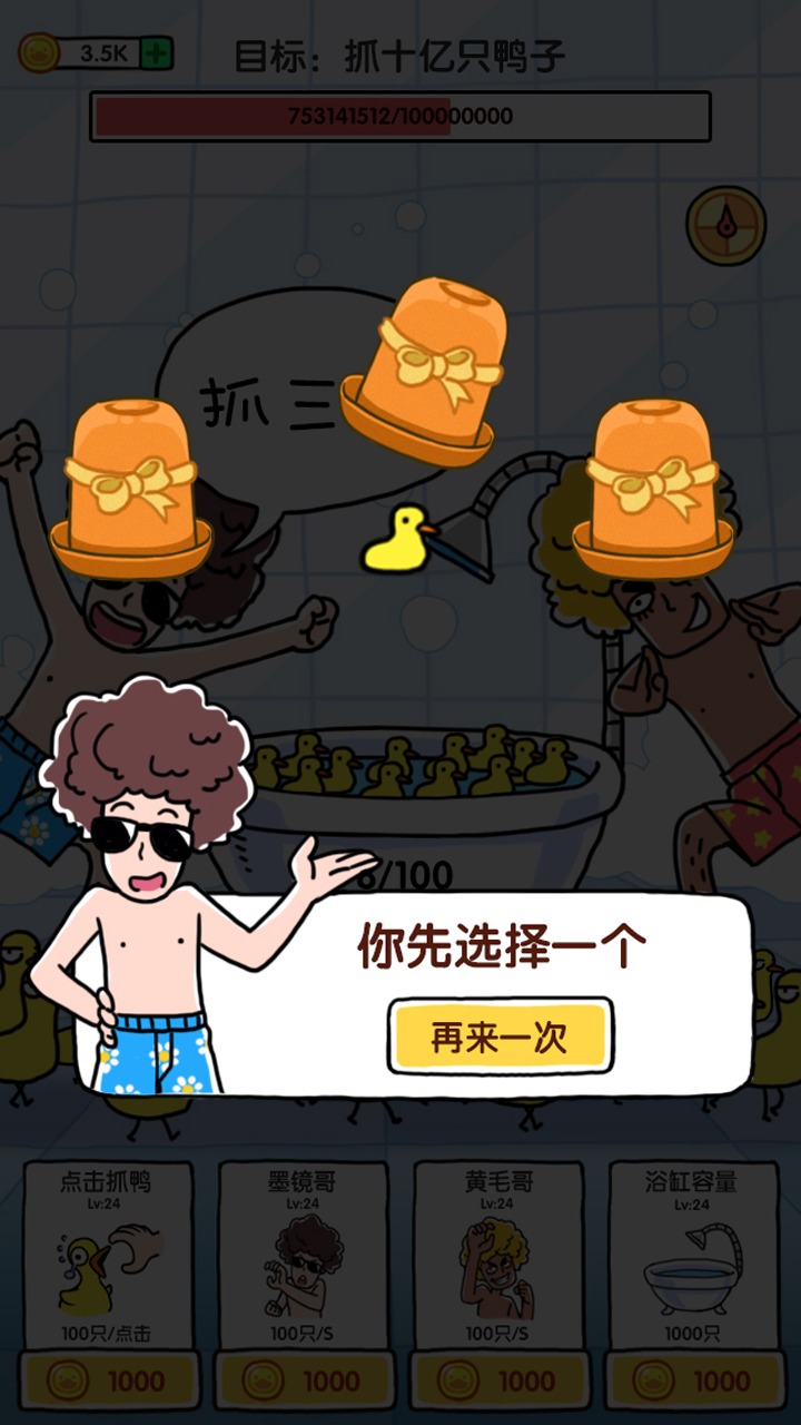 抓10亿只鸭子金币不减反增免2025版