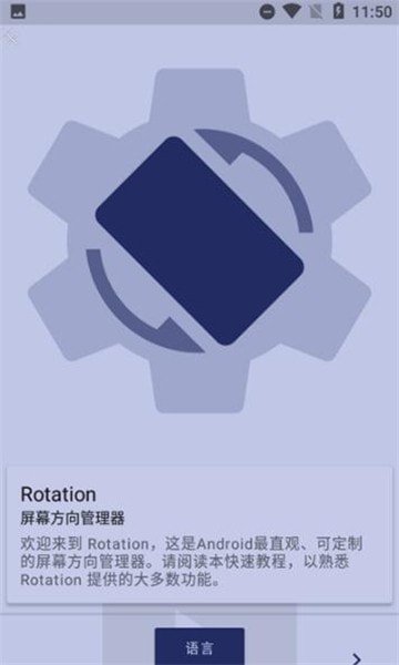 botation横屏app(Rotation)