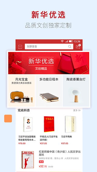 新华书店网上购书平台app
