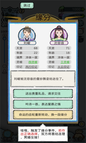 修仙世家模拟器