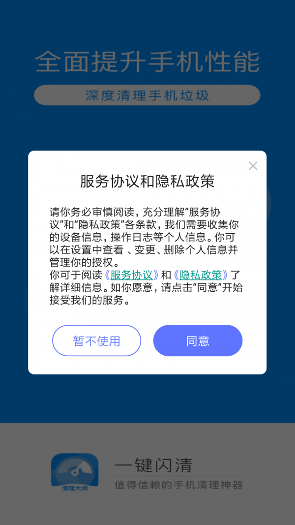 一键闪清官方最新版下载 v1.0.0