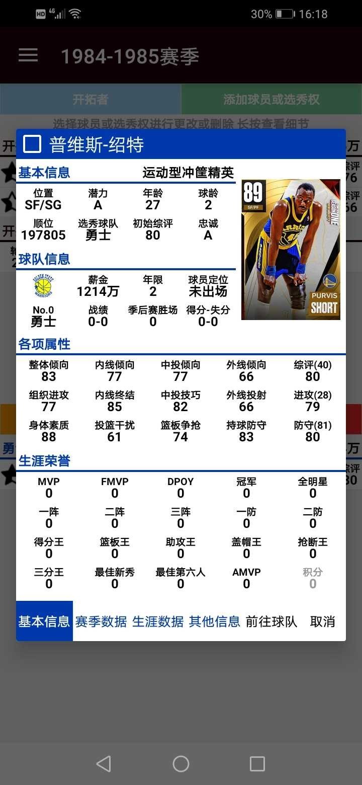 篮球经理2024中文版