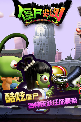 僵尸尖叫破解版2025最新版