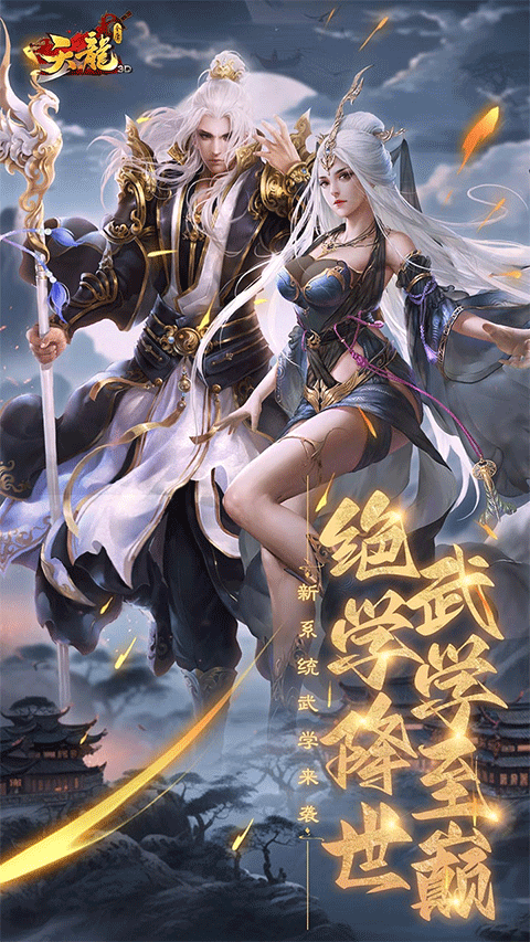 天龙3d畅游版