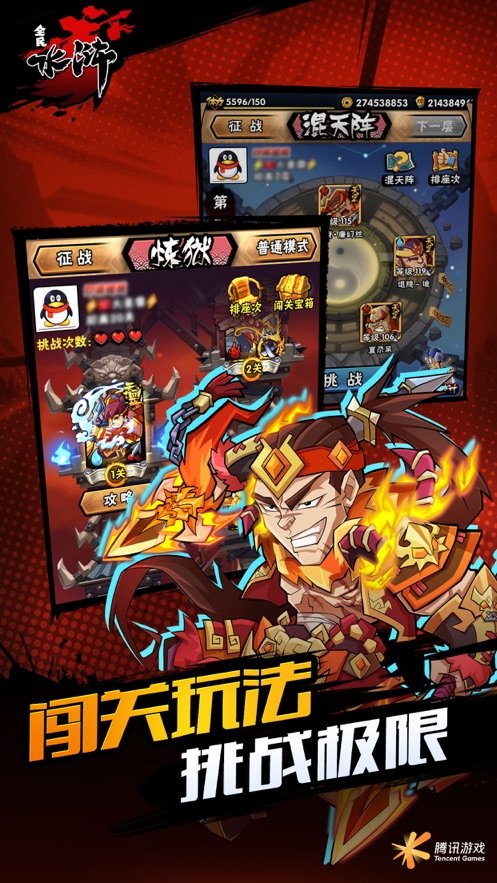 全民水浒乱斗版