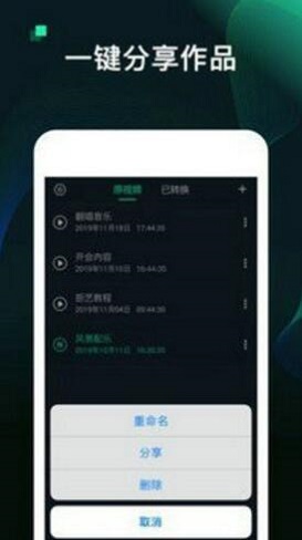 kgm转换mp3工具app