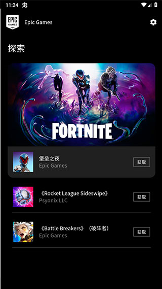 epic手机端