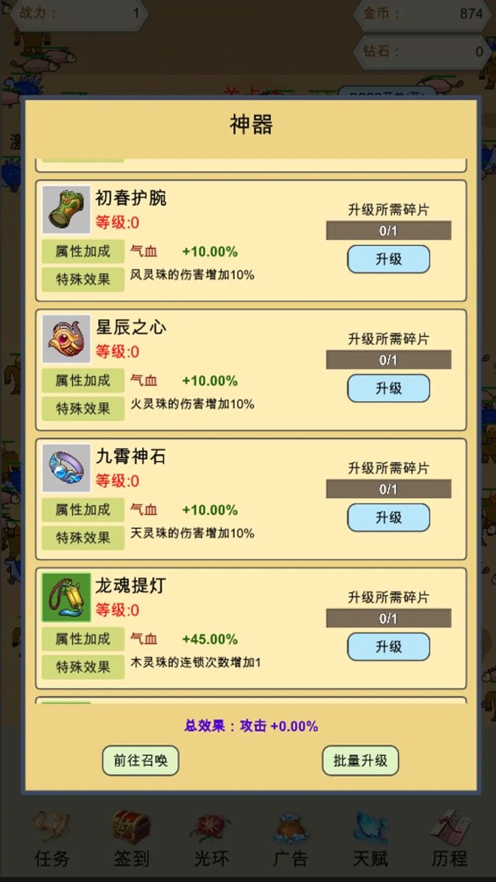 灵珠修仙内置菜单版