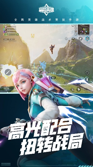 高能英雄体验服2025