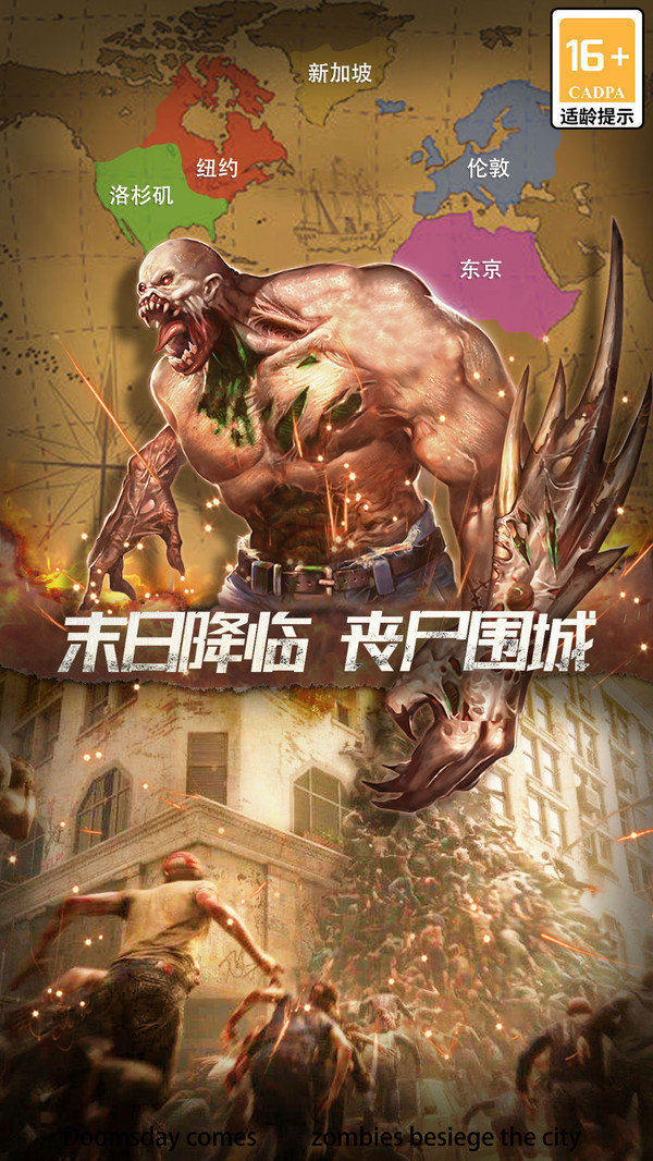 生化围城手机版