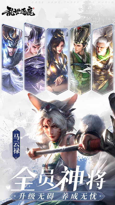 乱世逐鹿手游官方版