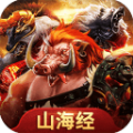山海经上古洪荒手游官方版 v8.2.0