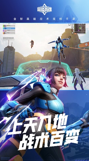 高能英雄体验服2025