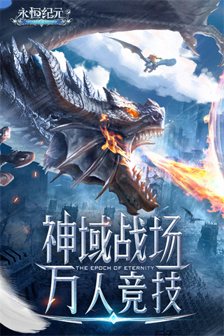 永恒纪元oppo版本