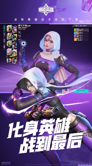 高能英雄体验服2025