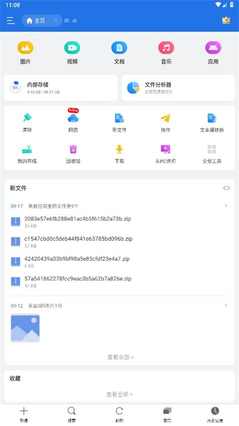 es文件管理器安卓版