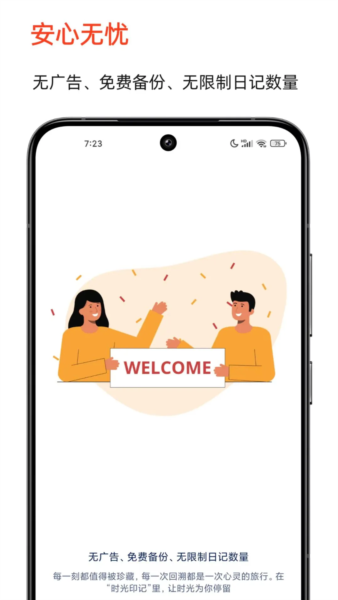 时光印记安卓版2.3.8