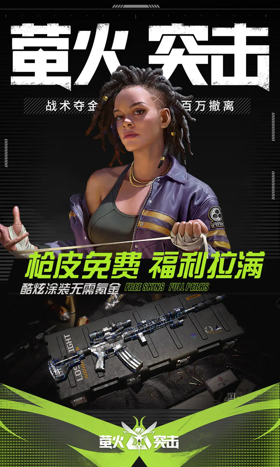 萤火突击官服正版