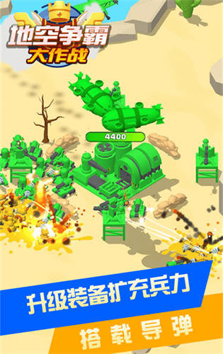 地空争霸大作战