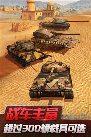 坦克世界官网版