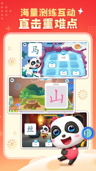 宝宝巴士汉字家园安卓版