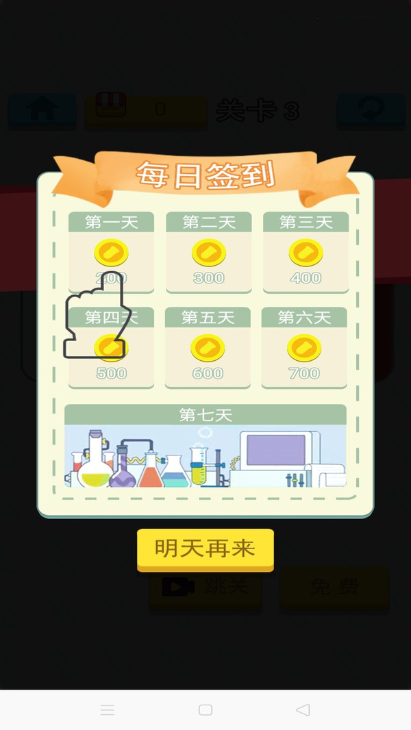 开心拼拼拼游戏安卓版