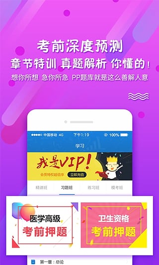 PPkao考试资料网app