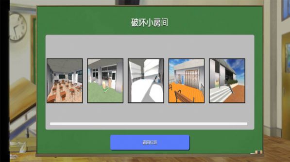 搞破坏模拟器下载安装手机版