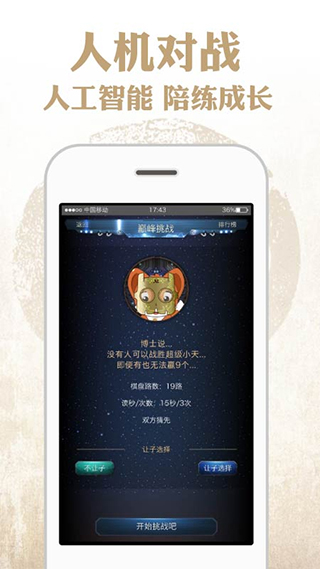 弈客围棋app