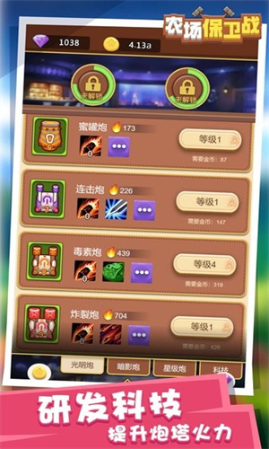 农场保卫战最新版