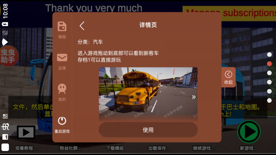 宇通客车模拟器中文版