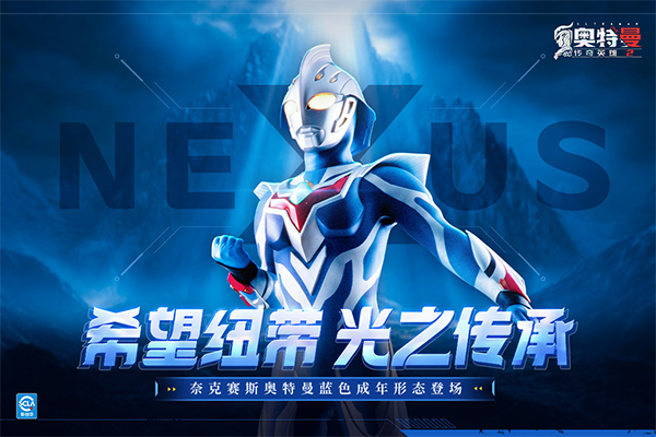 奥特曼传奇英雄2官方正版
