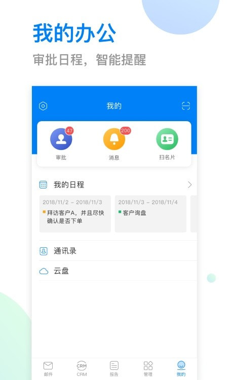 OKKI小满移动CRM